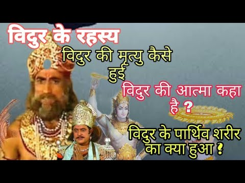 Vidur Ji Ki Mrityu