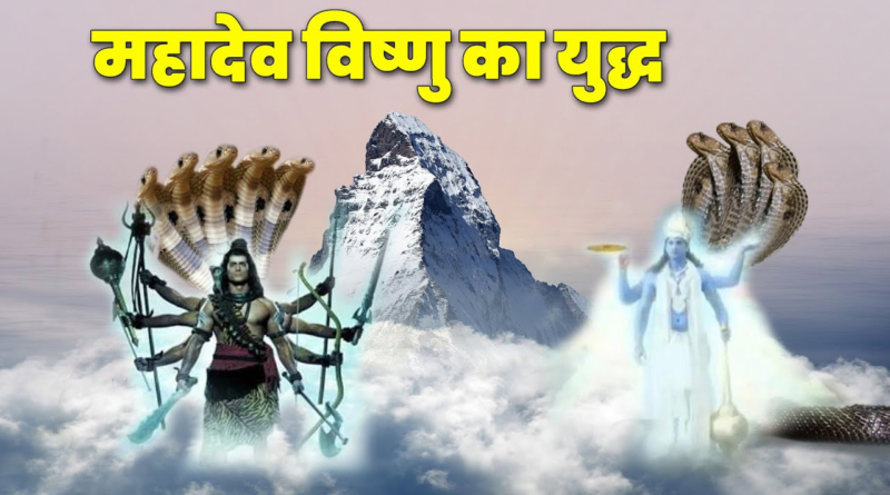 भगवान विष्णु और भगवान शिव के बीच हुए पौराणिक युद्ध की कथा, जिसमें नृसिंह अवतार और शरभ अवतार का अद्भुत वर्णन मिलता है।