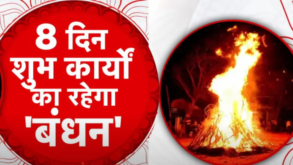 होलाष्टक का महत्व