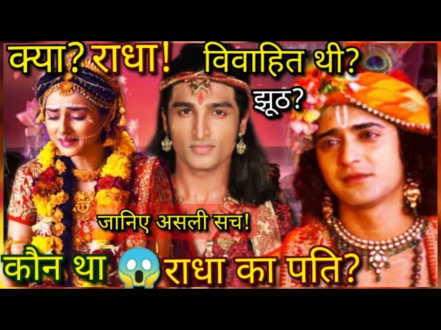 श्रीकृष्ण और राधा का विवाह