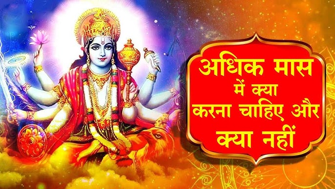 2025 में मलमास