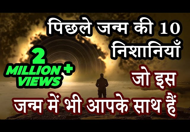 पिछले जन्म देखने के तरीके – Past Life Regression, ध्यान और ज्योतिष