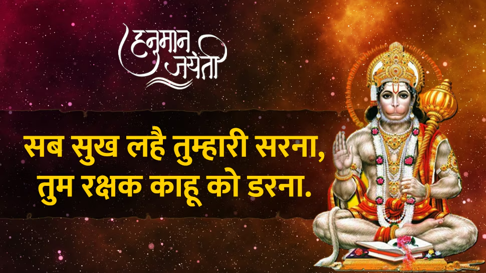 हनुमान जयंती