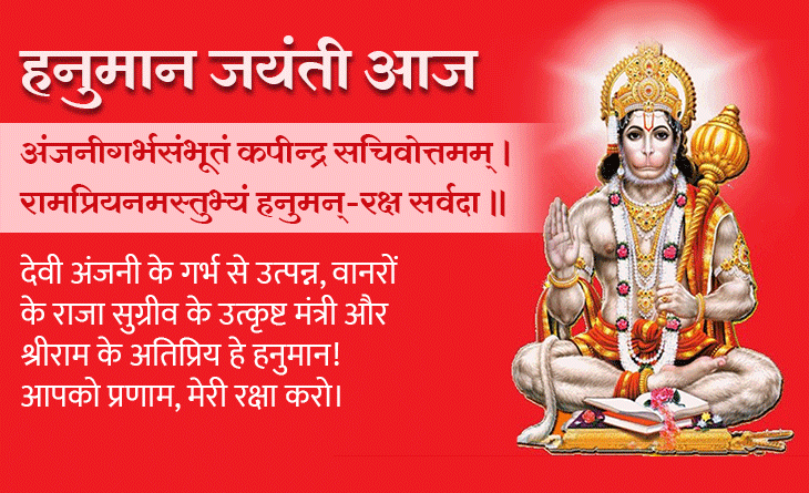 हनुमान जयंती 2025 के अवसर पर विशेष जानकारी और पूजा विधि।